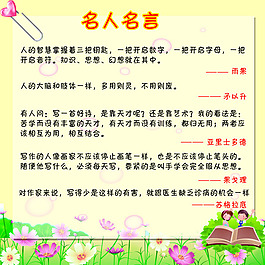 名人名言