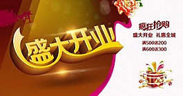 盛大開業(yè)模板下載