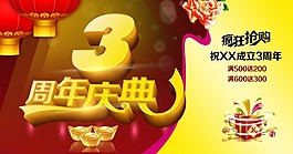 店慶促銷
