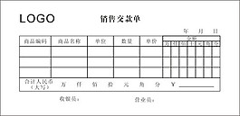 銷售交款表