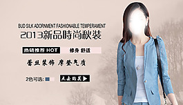 淘寶海報女裝素材