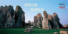云南旅游海报