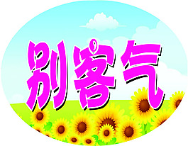 卡通背景