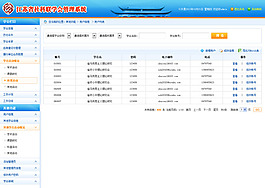 江蘇省社會聯合會管理界面