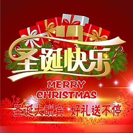 圣誕節(jié)海報(bào)