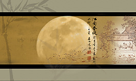 中秋月圓