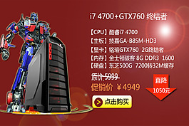 促销机箱海报