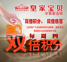 每周四雙倍積分圖片