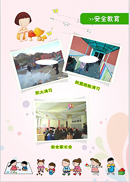 安全教育