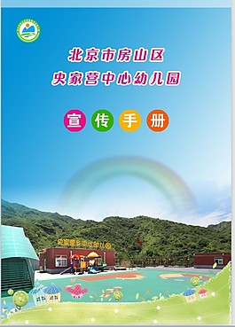 宣傳手冊封面