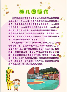 幼儿园简介