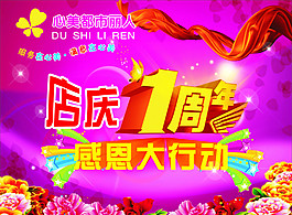 一周年
