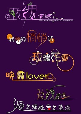 創意美工藝術字