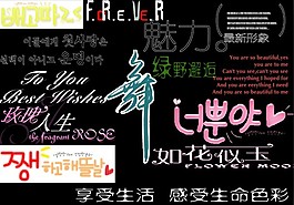 創意美工藝術字