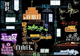 創意美工藝術字