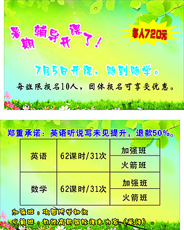 輔導(dǎo)班傳單