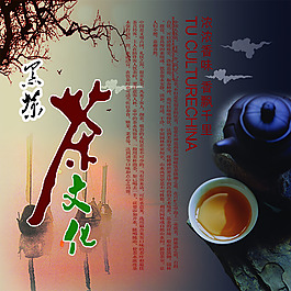 茶文化
