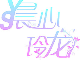 婚礼logo