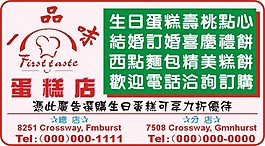 糕餅店
