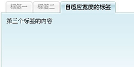 自適應寬度的標簽導航