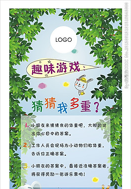 趣味游戲展架