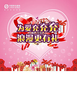 中国移动海报