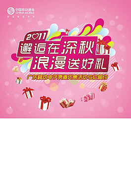 移动活动海报