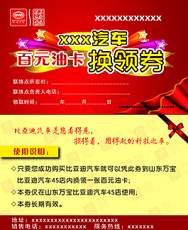 油卡換領(lǐng)券