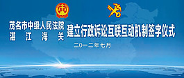 海關活動背景
