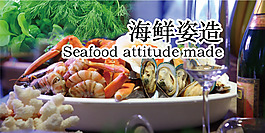 海鮮姿造