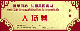 入場券