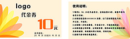 代金券