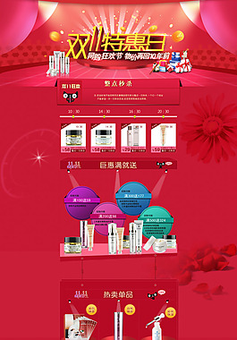 淘寶雙11專題頁面