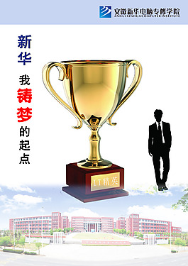 勵志宣傳海報