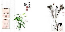 中国风福娃相册模板