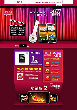 双11来了首页促销模版