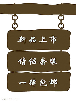 淘宝创意宣传牌
