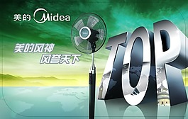 风扇