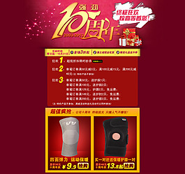 淘寶首頁模版10周年慶