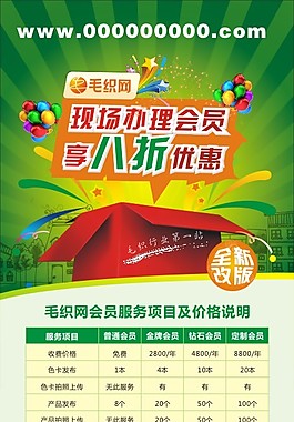 网站会员优惠活动展板设计矢量源文件