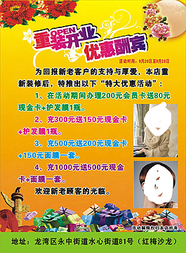 洗發(fā)店宣傳單