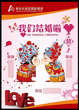 酒店結婚海報