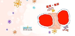 童年色彩兒童相冊模板