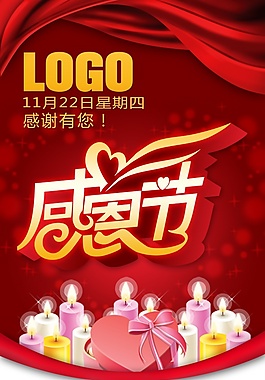 感恩節活動海報設計