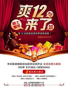 雙十二活動(dòng)圖片