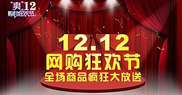淘寶雙十二圖片