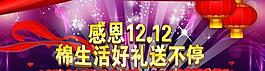 感恩雙十二圖片
