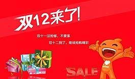 雙十二促銷(xiāo)圖片