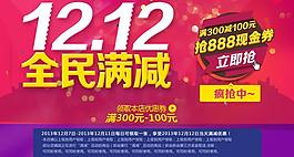 雙十二促銷海報圖片