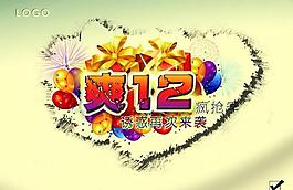 雙十二海報(bào)圖片